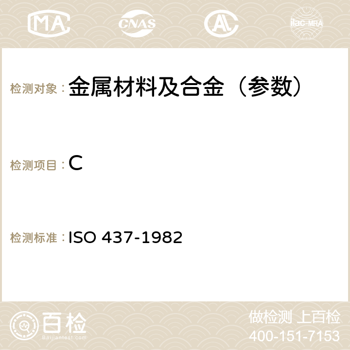 C 钢和铸铁.碳总含量的测定.燃烧重量分析法 ISO 437-1982