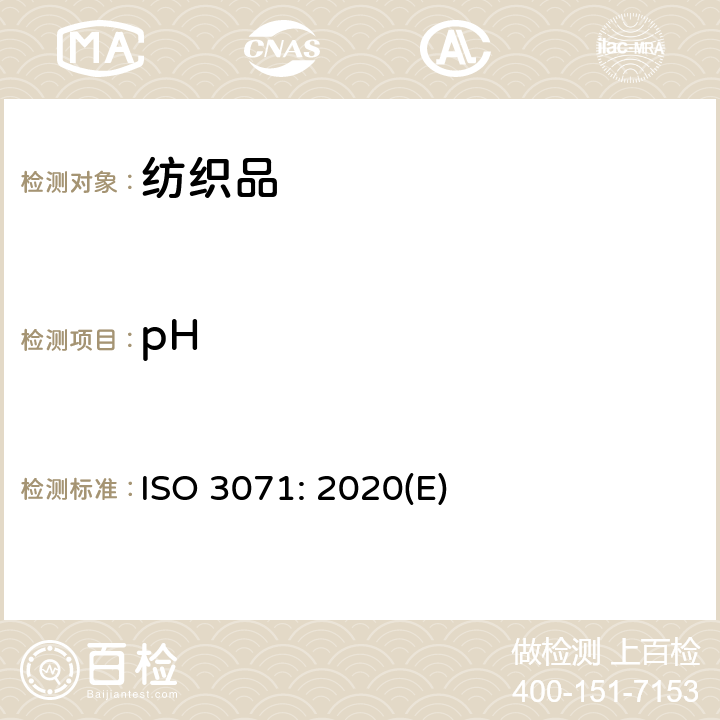 pH 纺织品-水萃取液pH值测定 ISO 3071: 2020(E)