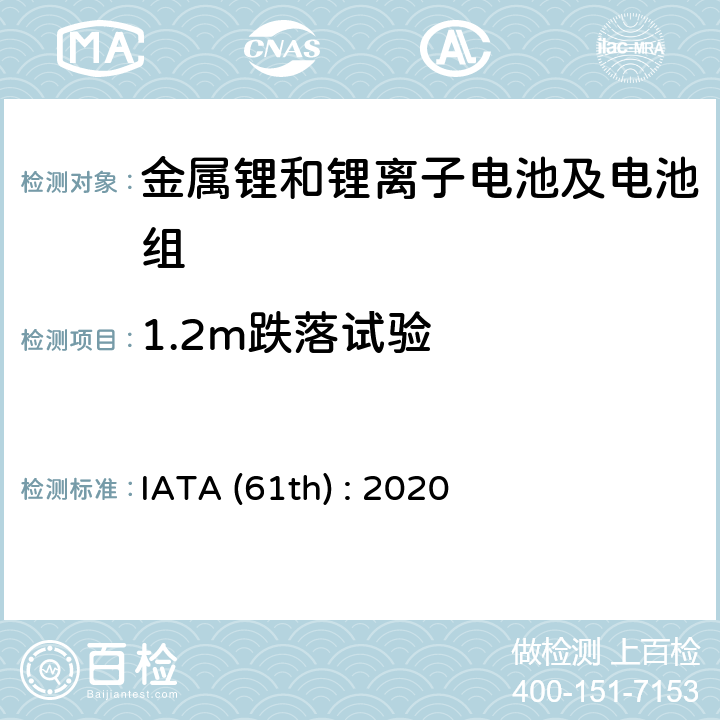 1.2m跌落试验 国际航空运输协会《危险货物规则》 IATA (61th) : 2020 PI965,PI966,PI968,PI969