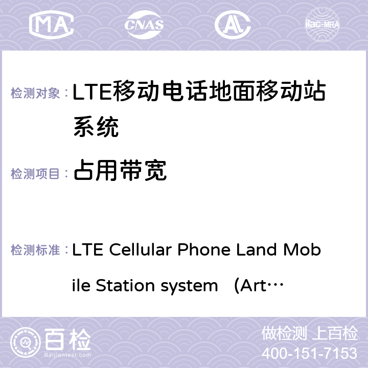 占用带宽 移动电话地面移动站系统 LTE Cellular Phone Land Mobile Station system 
(Article 2 Clause 1 Item 11-19) ARIB STD-T104 6