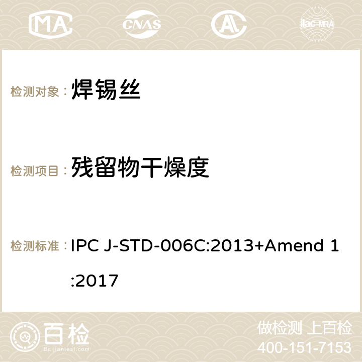 残留物干燥度 END 1:2017 用于电子焊接应用的电子级焊料合金和助焊剂和非助焊剂固体焊料的要求 IPC J-STD-006C:2013+Amend 1:2017 3.6.4