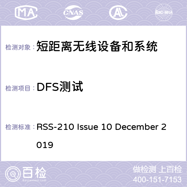DFS测试 RSS-210 —免许可证无线电设备 RSS-210 Issue 10 December 2019