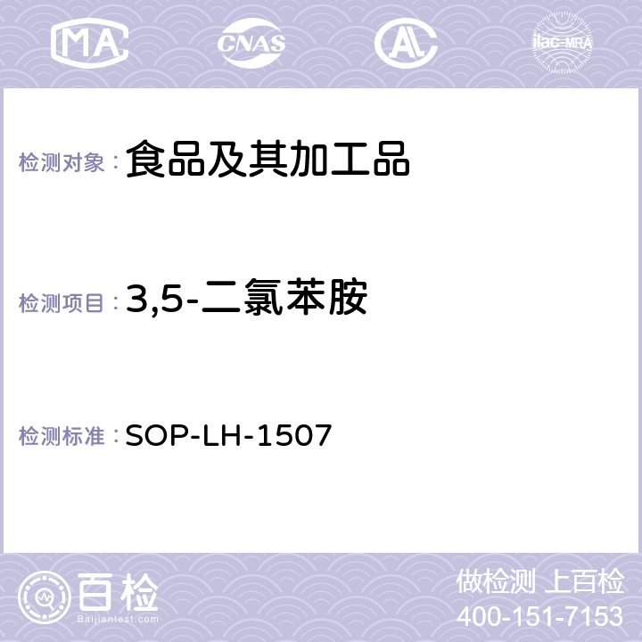 3,5-二氯苯胺 食品中多种农药残留的筛查测定方法—气相（液相）色谱/四级杆-飞行时间质谱法 SOP-LH-1507