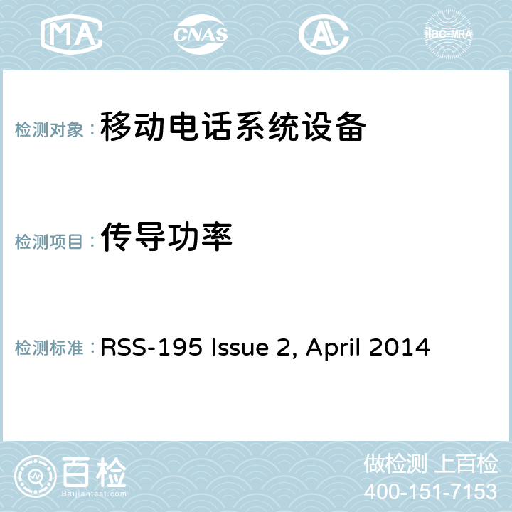 传导功率 RSS-195 ISSUE 移动电话系统设备技术要求 RSS-195 Issue 2, April 2014