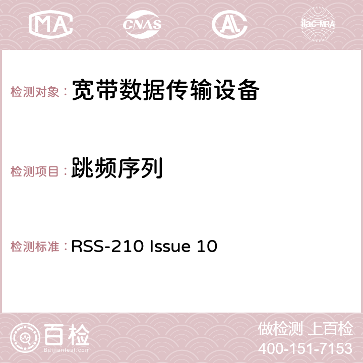 跳频序列 免执照的无线电设备：I类设备 RSS-210 Issue 10 4