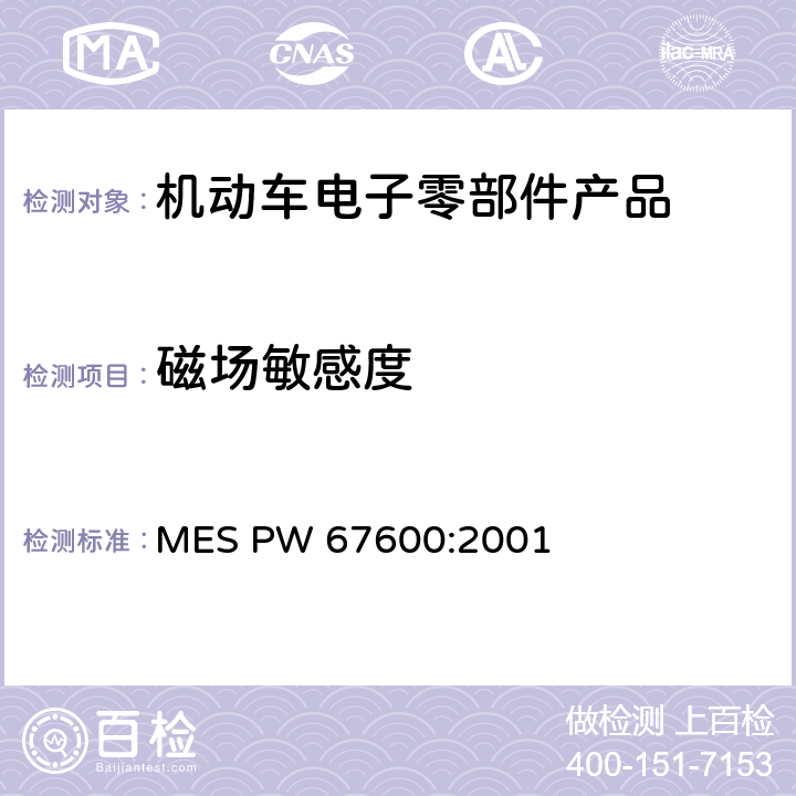 磁场敏感度 电子器件 MES PW 67600:2001