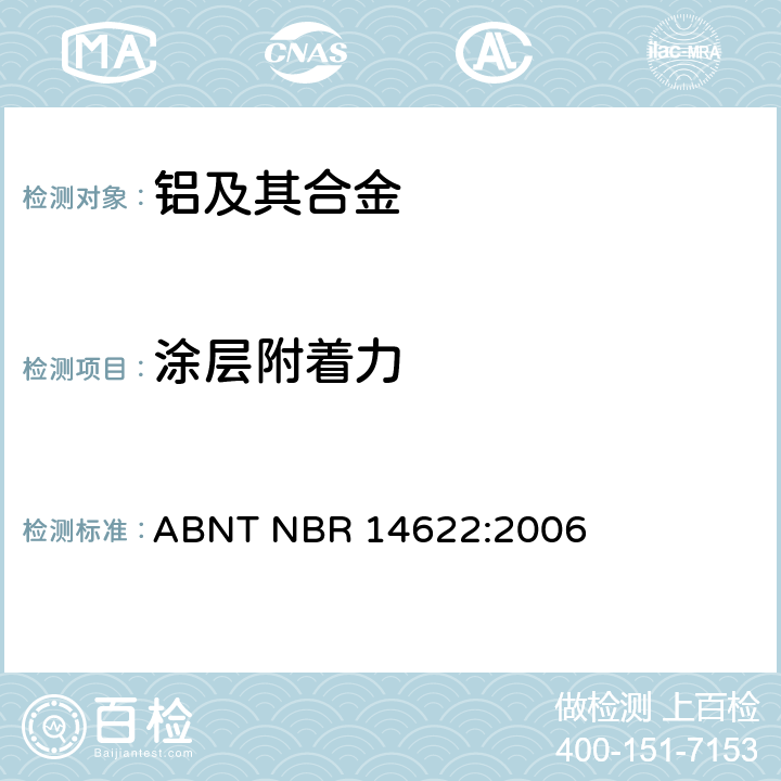 涂层附着力 铝及其合金表面处理用品-X及网格涂层粘着力的测试方法 ABNT NBR 14622:2006