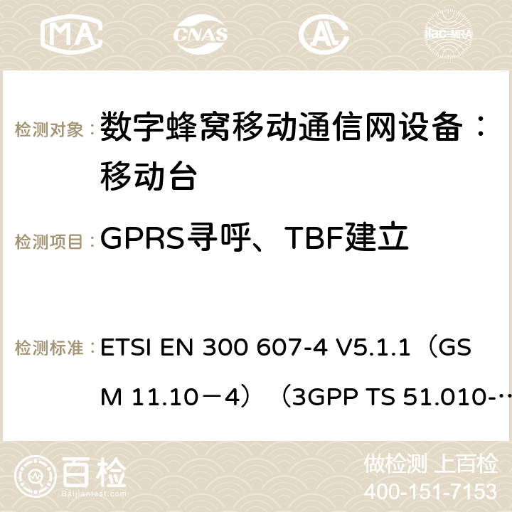 GPRS寻呼、TBF建立/释放和DCCH相关程序 数字蜂窝通信系统 移动台一致性规范（第四部分）：STK 一致性规范 ETSI EN 300 607-4 V5.1.1（GSM 11.10－4）（3GPP TS 51.010-4.7.0） ETSI EN 300 607-4 V5.1.1（GSM 11.10－4）（3GPP TS 51.010-4.7.0）