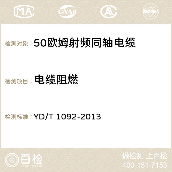 电缆阻燃 50Ω泡沫聚烯烃绝缘皱纹铜管外导体射频同轴电缆 YD/T 1092-2013