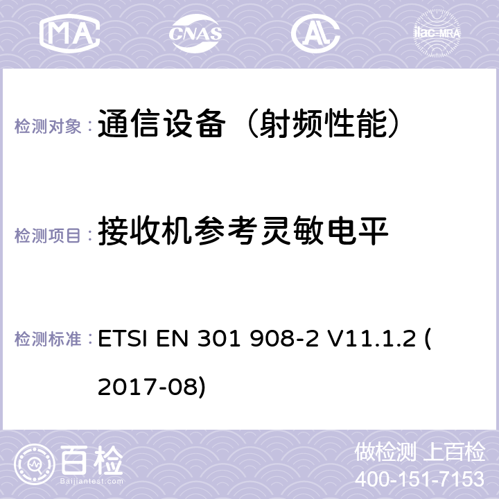 接收机参考灵敏电平 IMT蜂窝网络；包括2014/53/EU指令第3.2条款基本要求的协调标准；第2部分： CDMA直接扩频（ UTRA FDD ）用户设备（ UE ）<B> </B> ETSI EN 301 908-2 V11.1.2 (2017-08)