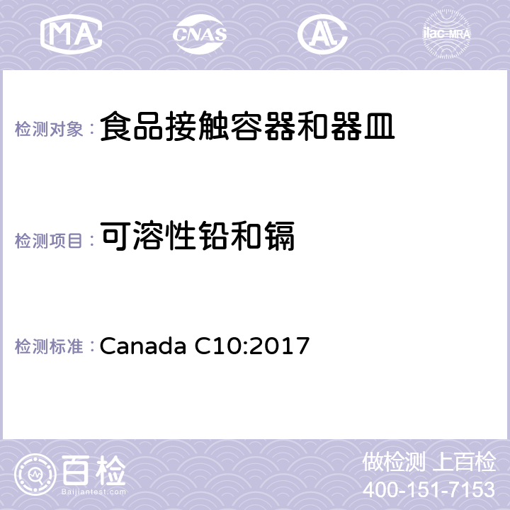 可溶性铅和镉 上釉陶瓷和玻璃容器析出铅和镉的测定 Canada C10:2017