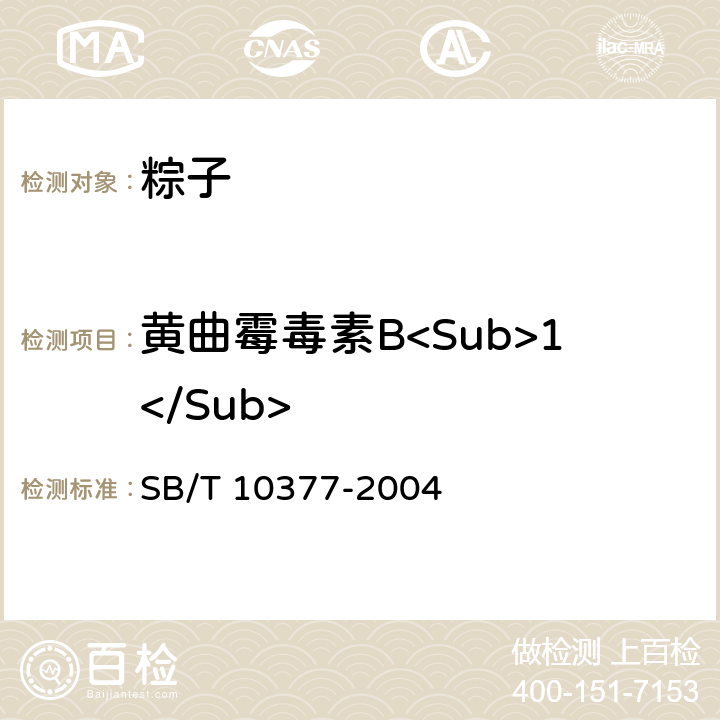 黄曲霉毒素B<Sub>1</Sub> 粽子 SB/T 10377-2004 6.4/GB 5009.22-2016