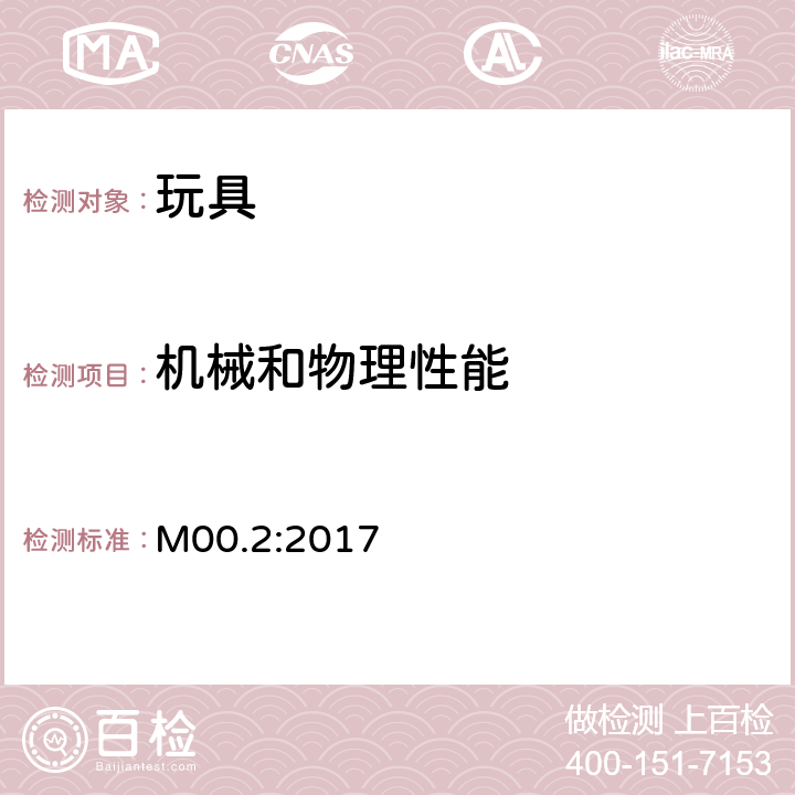 机械和物理性能 加拿大产品实验室安全参考手册卷5-实验室方针和程序-B部分:测试方法 M00.2:2017 利边测试