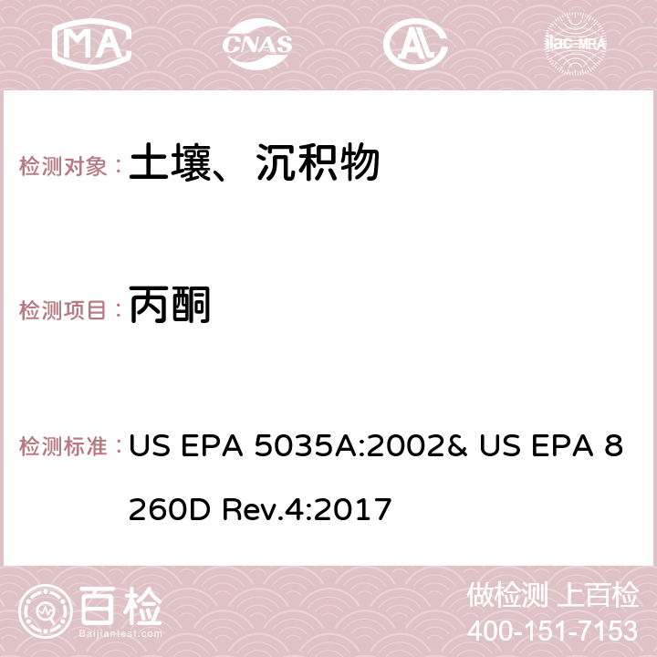 丙酮 吹掃捕集-氣相色譜/質(zhì)譜法(GC/MS)測定揮發(fā)性有機物 US EPA 5035A:2002& US EPA 8260D Rev.4:2017