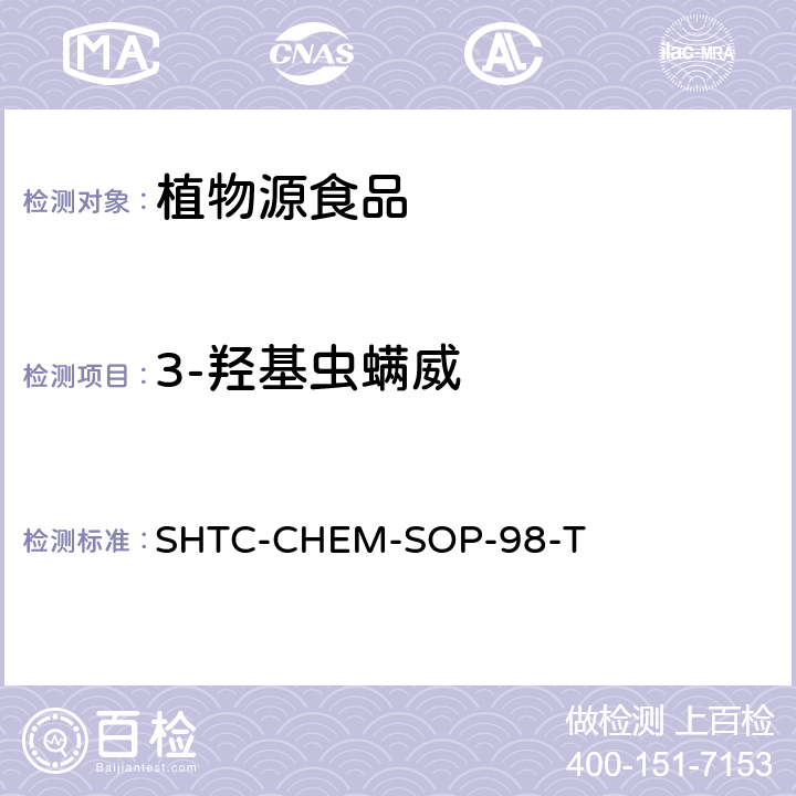 3-羟基虫螨威 植物性食品中280种农药及相关化学品残留量的测定 液相色谱-串联质谱法 SHTC-CHEM-SOP-98-T