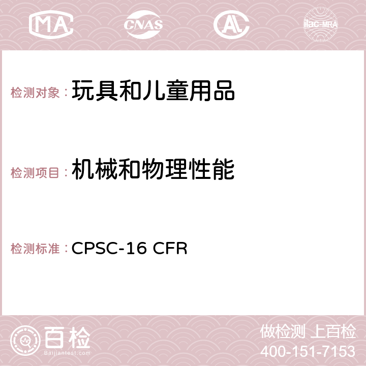 机械和物理性能 美国联邦法规第16部分 CPSC-16 CFR 1500.50 供儿童使用的玩具或其他物品的正确使用和滥用试验