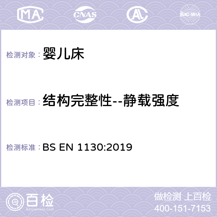 结构完整性--静载强度 儿童家具-婴儿床的安全要求和测试方法 BS EN 1130:2019 8.11.2