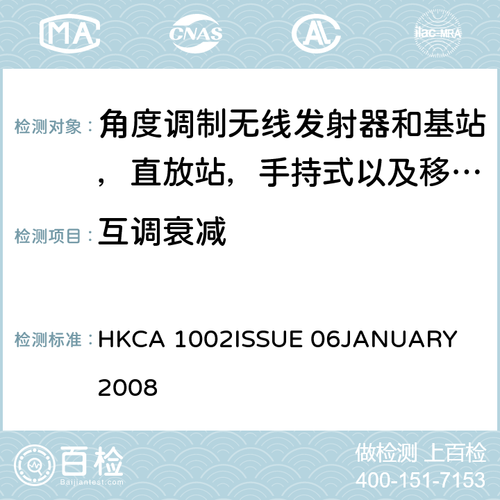 互调衰减 HKCA 1002 角度调制无线发射器和基站，直放站，手持式以及移动式陆地移动无线服务的性能要求 
ISSUE 06
JANUARY 2008 6.3