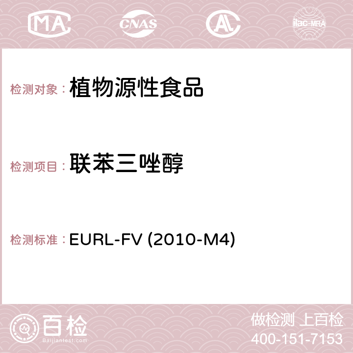 联苯三唑醇 水果和蔬菜中农药残留乙酸乙酯萃取 气相质谱和液相色谱串联质谱分析法 EURL-FV (2010-M4)