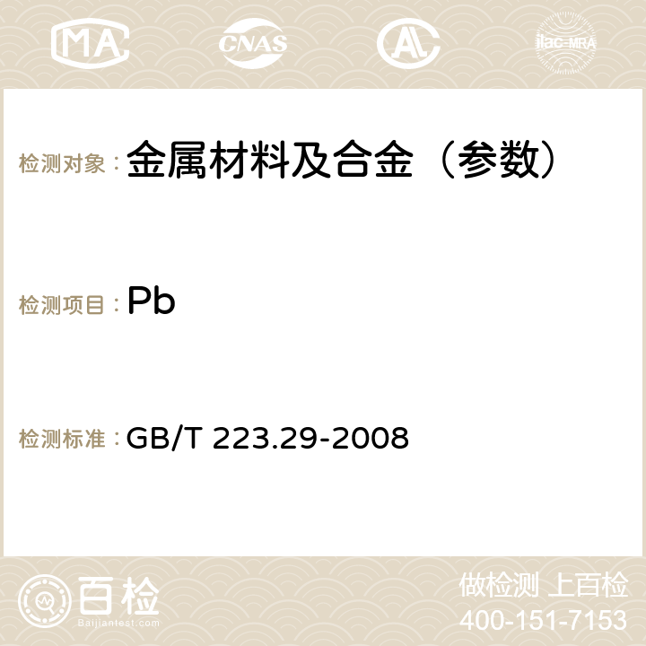 Pb 钢铁及合金 铅含量的测定 载体沉淀-二甲酚橙分光光度法 GB/T 223.29-2008