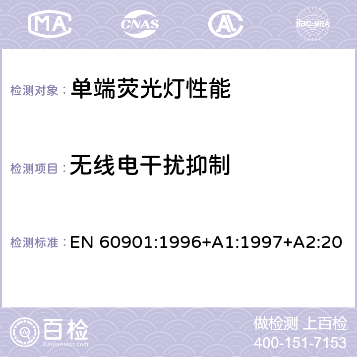 无线电干扰抑制 单端荧光灯 性能要求 EN 60901:1996+A1:1997+A2:2001+A3:2004+A4 :2008+A5:2012 1.5.9