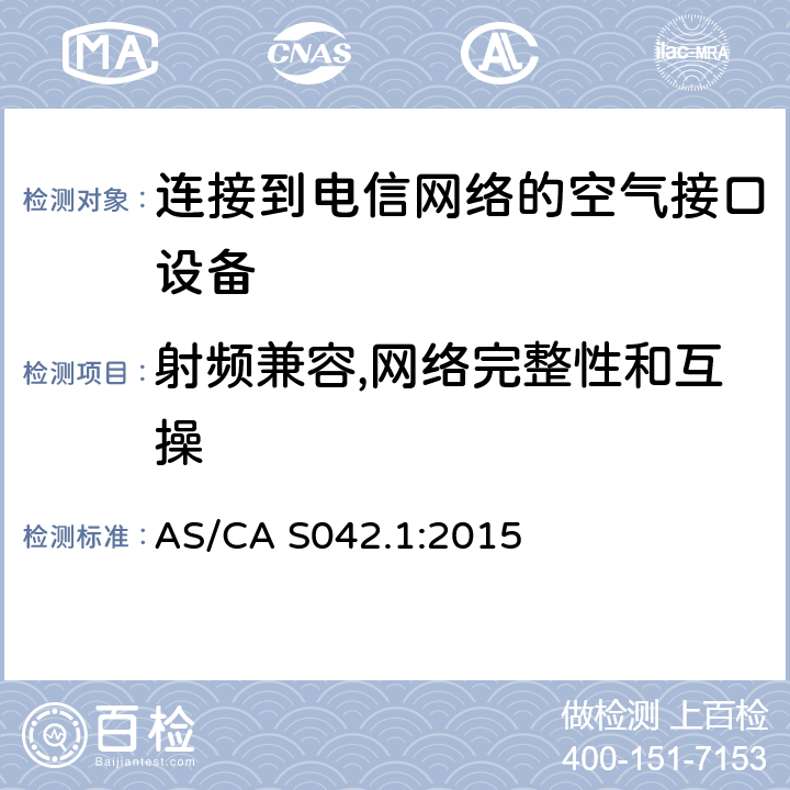 射频兼容,网络完整性和互操 连接到电信网络的空气接口的要求;第一部分：一般要求; AS/CA S042.1:2015