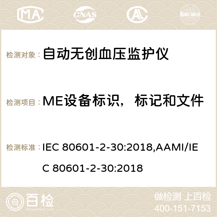 ME设备标识，标记和文件 医用电气设备 第2-30部分：自动无创血压监护仪基本安全与基本性能专用要求 IEC 80601-2-30:2018,AAMI/IEC 80601-2-30:2018 201.7