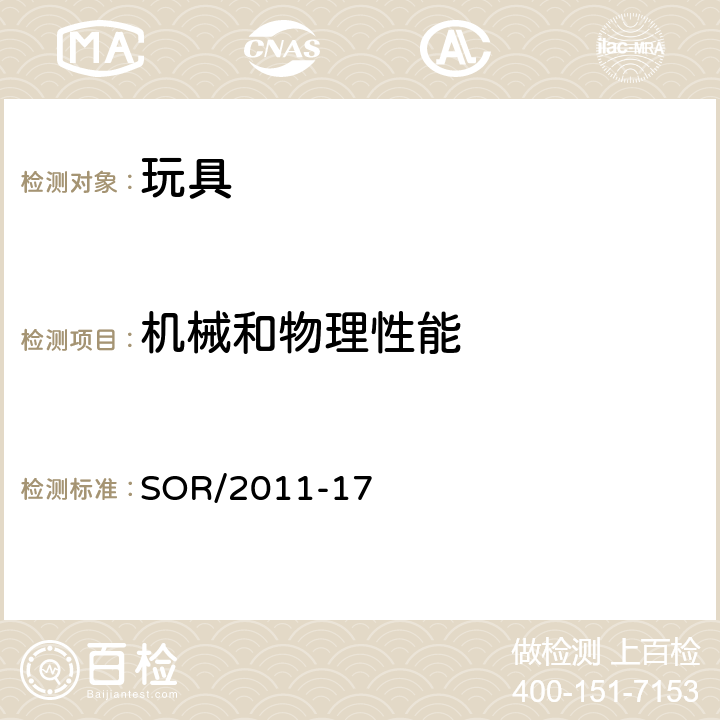 机械和物理性能 加拿大玩具条例 SOR/2011-17 39 指画颜料