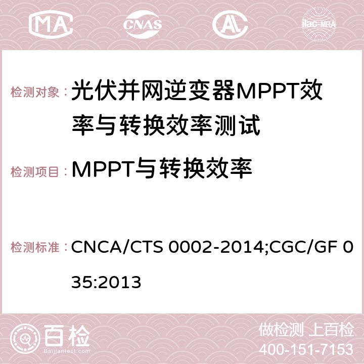 MPPT与转换效率 MPPT与转换效率 光伏并网逆变器中国效率技术条件 CNCA/CTS 0002-2014;CGC/GF 035:2013 7