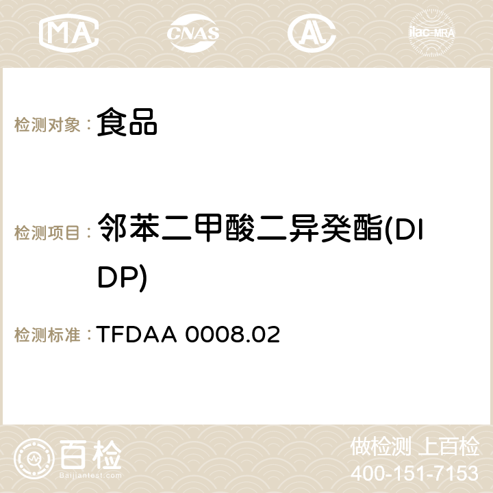 邻苯二甲酸二异癸酯(DIDP) TFDAA 0008.02 中国台湾食品药物管理署 2013年3月25日公布 食品中邻苯二甲酸酯类塑化剂检验方法 