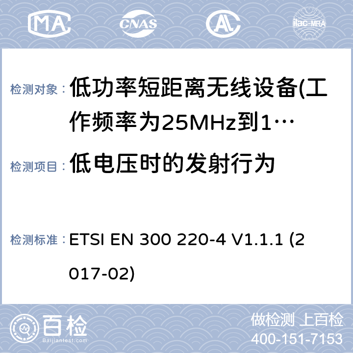 低电压时的发射行为 第4部分：计量设备 ETSI EN 300 220-4 V1.1.1 (2017-02) 5.12