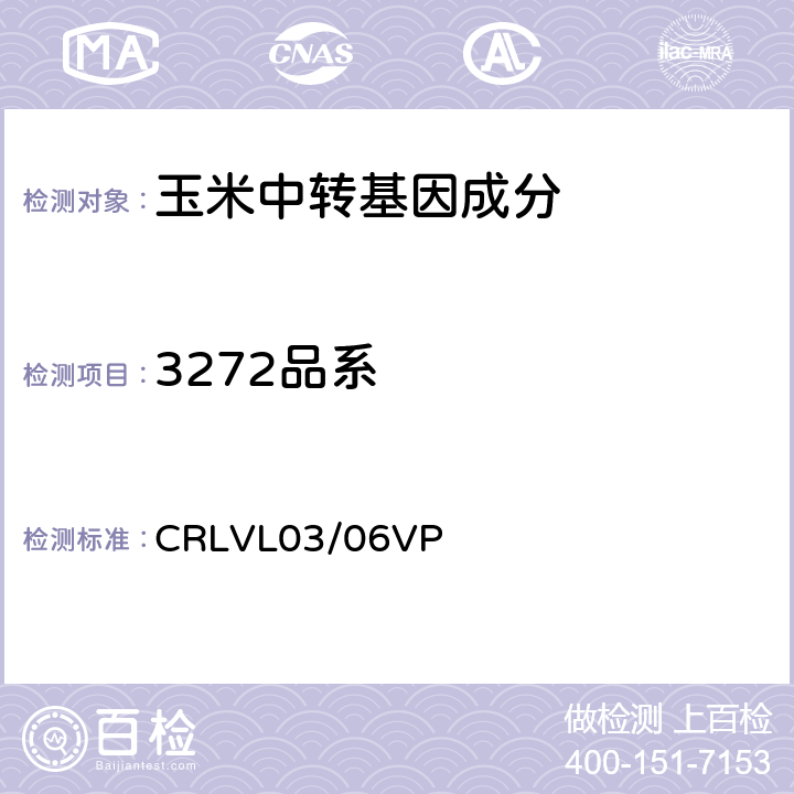 3272品系 转基因玉米3272品系特异性定量检测 实时荧光PCR方法 CRLVL03/06VP