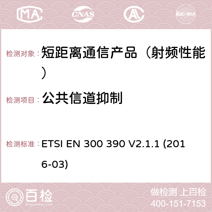 公共信道抑制 地面移动业务.使用整体天线数据(和语言)传输用无线电设备;在2014/53/EU导则第3.2章下调和基本要求 ETSI EN 300 390 V2.1.1 (2016-03)