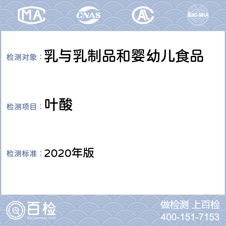 叶酸 中国药典 2020年版 二部