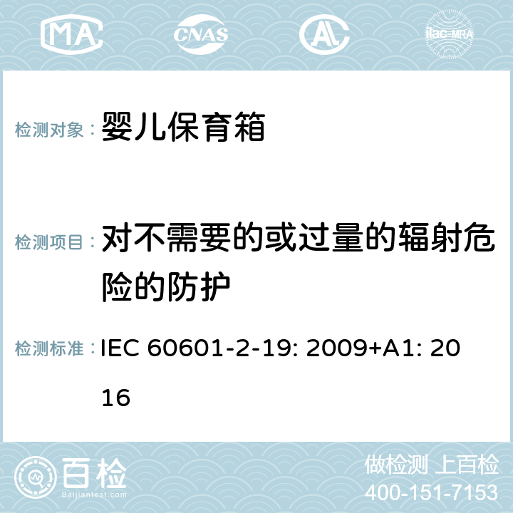 对不需要的或过量的辐射危险的防护 医用电气设备 第2-19部分：婴儿保育箱的基本性和与基本安全专用要求 IEC 60601-2-19: 2009+A1: 2016 201.10