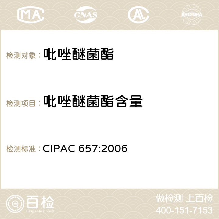 吡唑醚菌酯含量 吡唑醚菌酯 CIPAC 657:2006 3