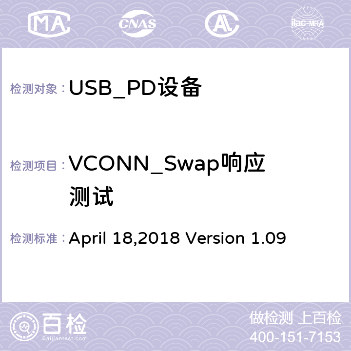 VCONN_Swap响应测试 April 18,2018 Version 1.09 通信驱动电力传输符合性操作方法  TDA.2.2.4