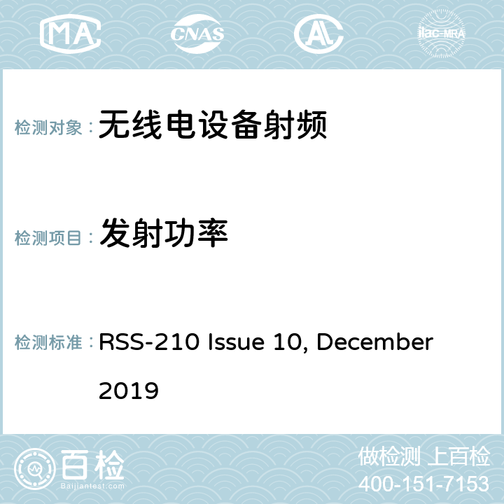 发射功率 无线电设备的电磁兼容及无线电频谱管理和信息认证 RSS-210 Issue 10, December 2019 4
