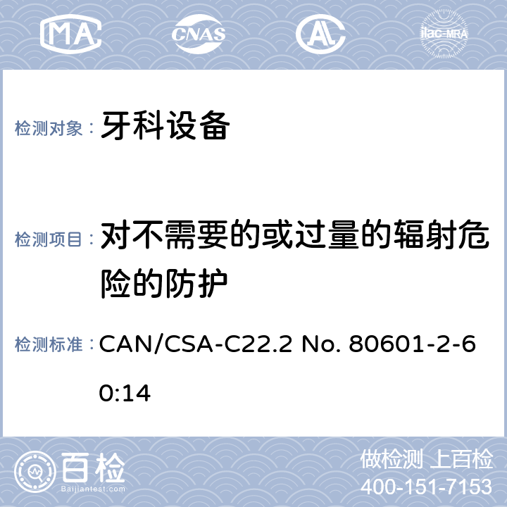 对不需要的或过量的辐射危险的防护 医用电气设备 第2-60部分：牙科设备的基本性能和基本安全专用要求 CAN/CSA-C22.2 No. 80601-2-60:14 201.10