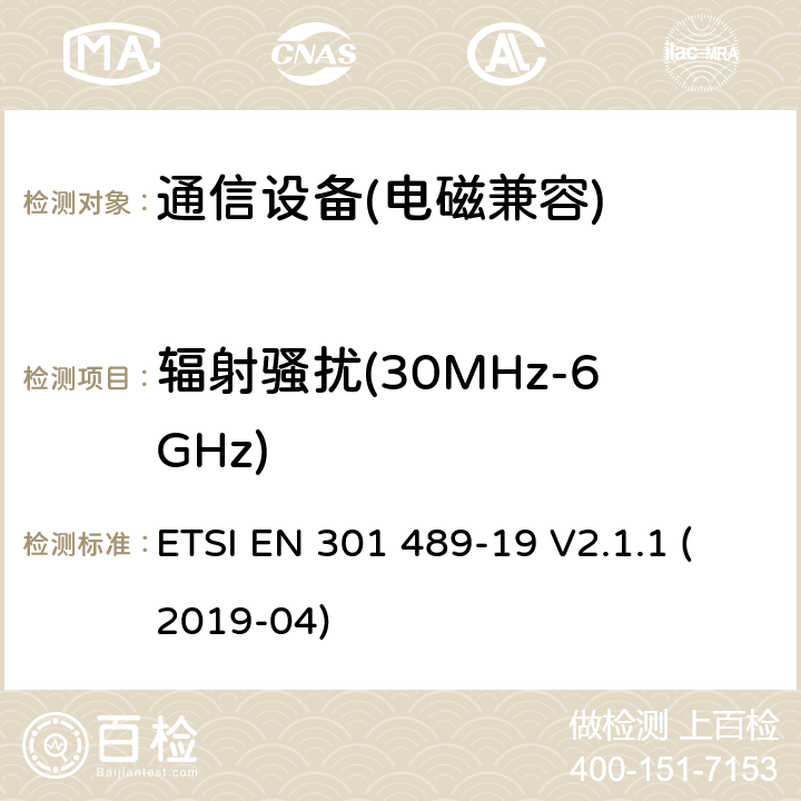 辐射骚扰(30MHz-6GHz) 电磁兼容（EMC）第19部分：只接收移动地球站（ROMES）在提供数据通信的1,5GHz频带中运行的具体条件和在RNSS频带（ROGNSS）中运行的GNSS接收机，提供定位、导航和定时数据 ETSI EN 301 489-19 V2.1.1 (2019-04)