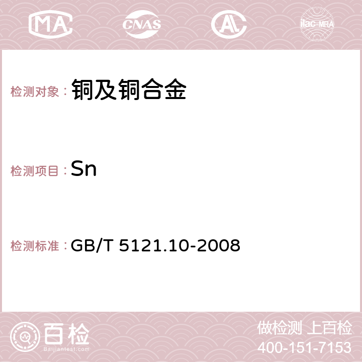 Sn 铜及铜合金化学分析方法 第10部分：锡含量的测定 GB/T 5121.10-2008