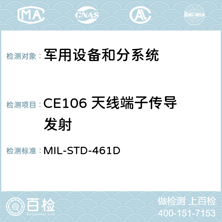 CE106 天线端子传导发射 设备和分系统电磁发射和敏感度要求 MIL-STD-461D 5.3.3