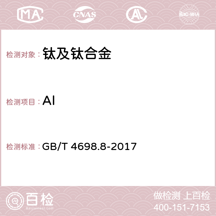 Al 海绵钛、钛及钛合金化学分析方法 第8部分：铝量的测定 碱分离-EDTA络合滴定法和电感耦合等离子体原子发射光谱法 GB/T 4698.8-2017 3