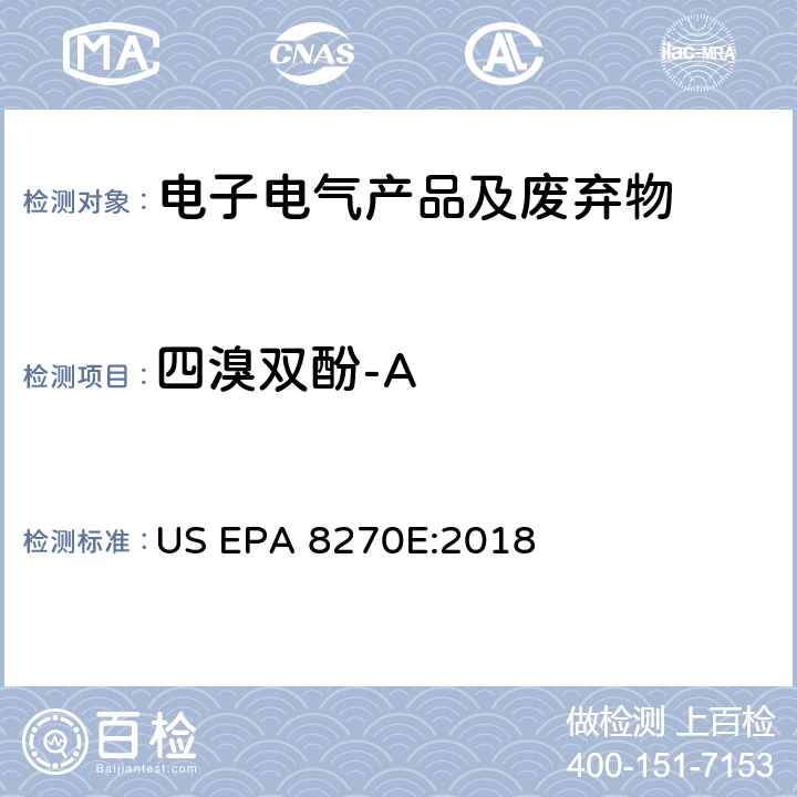 四溴双酚-A 气相色谱法质谱分析法（气质联用仪）测试半挥发性有机化合物 US EPA 8270E:2018