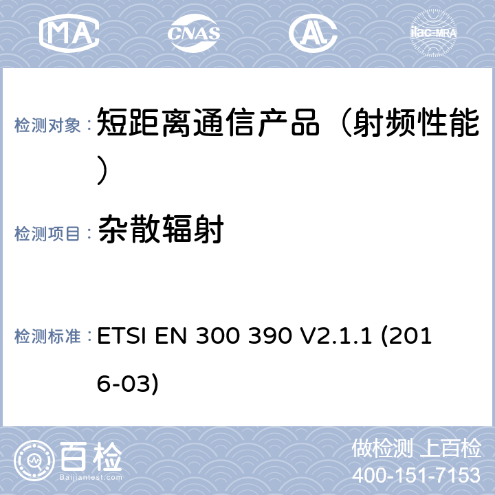 杂散辐射 地面移动业务.使用整体天线数据(和语言)传输用无线电设备;在2014/53/EU导则第3.2章下调和基本要求 ETSI EN 300 390 V2.1.1 (2016-03)