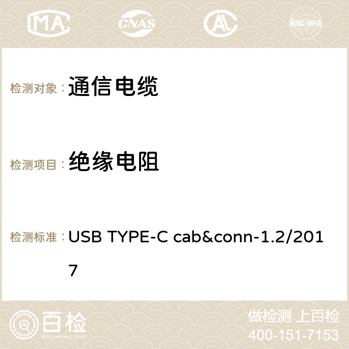 绝缘电阻 通用串行总线Type-C连接器和线缆组件测试规范 USB TYPE-C cab&conn-1.2/2017 3