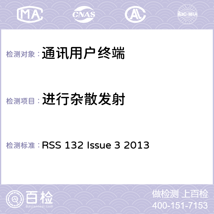 进行杂散发射 蜂窝电话系统 RSS 132 Issue 3 2013