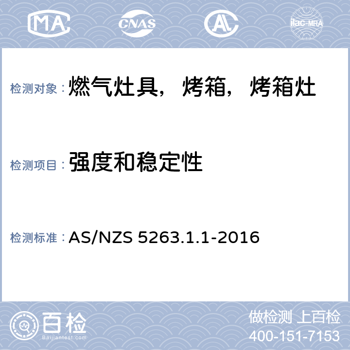 强度和稳定性 燃气产品 第1.1；家用燃气具 AS/NZS 5263.1.1-2016 5.12
