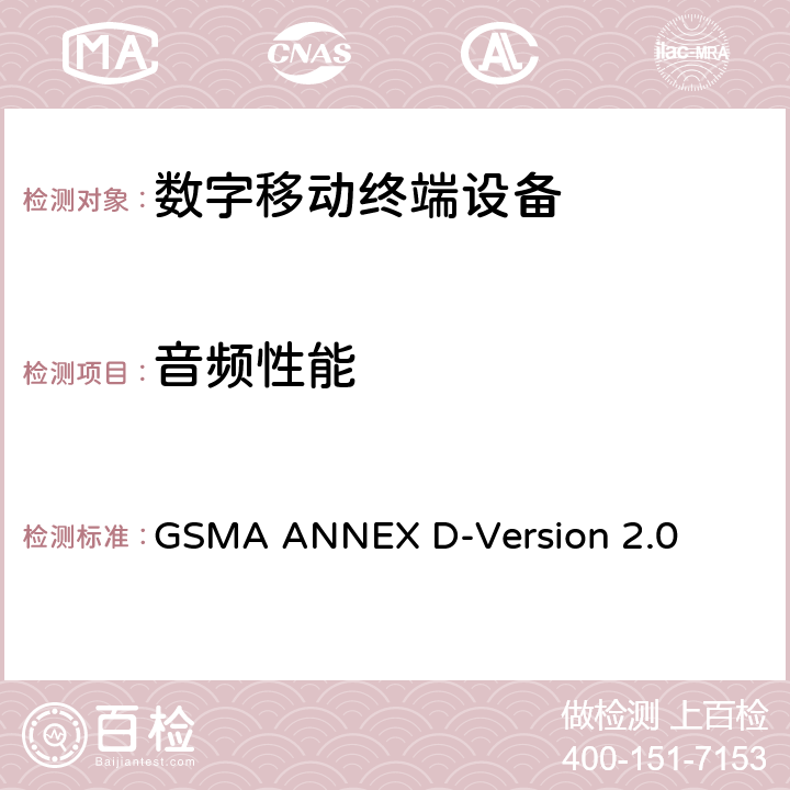 音频性能 GSMA对于CDMA2000移动网络和终端使用高清语音标志的的最低要求 GSMA ANNEX D-Version 2.0 Annex D2