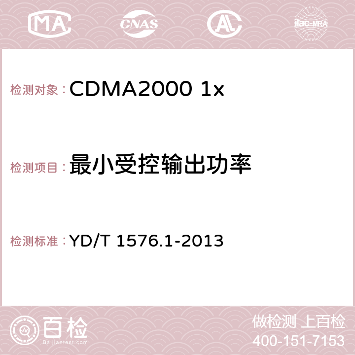 最小受控输出功率 《800MHzl2GHz cdma2000 数字蜂窝移动通信网设备测试方法移动台(含机卡一体〉第 1 部分:基本无线指标、功能和性能》 YD/T 1576.1-2013 6.4.6